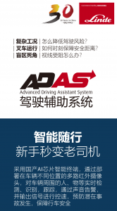 智能科技时刻守护，助力叉车司机安全上路