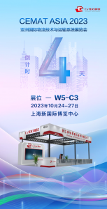 科钛CeMAT ASIA 2023整装待发，邀您相约上海！