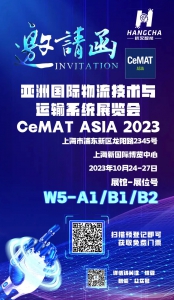 CeMAT ASIA 2023，杭叉智能邀您共赴一场数智物流盛会！