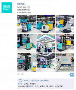 精彩进行时 | 与劢微机器人相约CeMAT ASIA 2023，见证全场景下的智能物流科技魅力