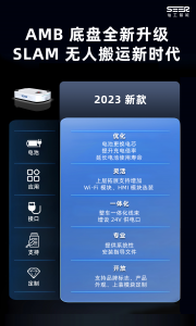 全新升级丨仙工智能 AMB 底盘再进阶