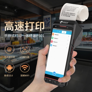 蓝畅P501X便携式打印机5G打印一体机身份证读取UHF超高频识别
