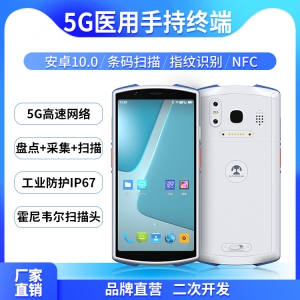 蓝畅N60X升级版安卓5G白色抗菌医疗款pda移动医疗护理终端5G全网