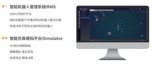 羲和iRMS机器人调度系统开启万物互联新时代