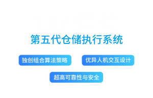 极智嘉一体化软件系统：坚实底座，高效助力业务运营