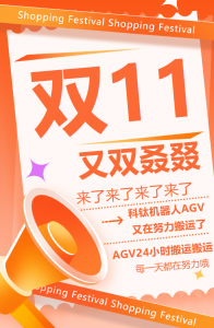 双十一来了！科钛机器人高效搬运！
