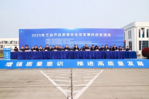 益佳通电池协办“2023年工业产品质量安全突发事件应急演练”活动