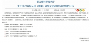 捷报| “浙江省立镖物流机器人企业研究院”被认定为省级企业研究院
