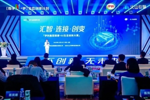 推进乳业数字化转型，Syrius炬星科技受邀出席伊利集团“数字N+伊”生态创新大赛启动会