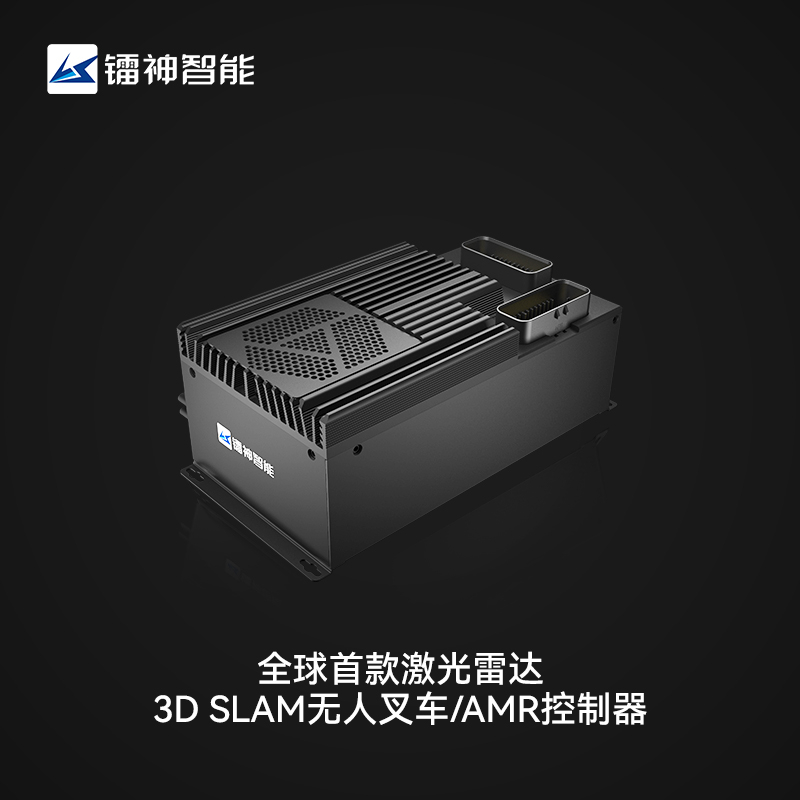 3D SLAM无人叉车控制器-镭神智能_中国AGV网(www.chinaagv.com)