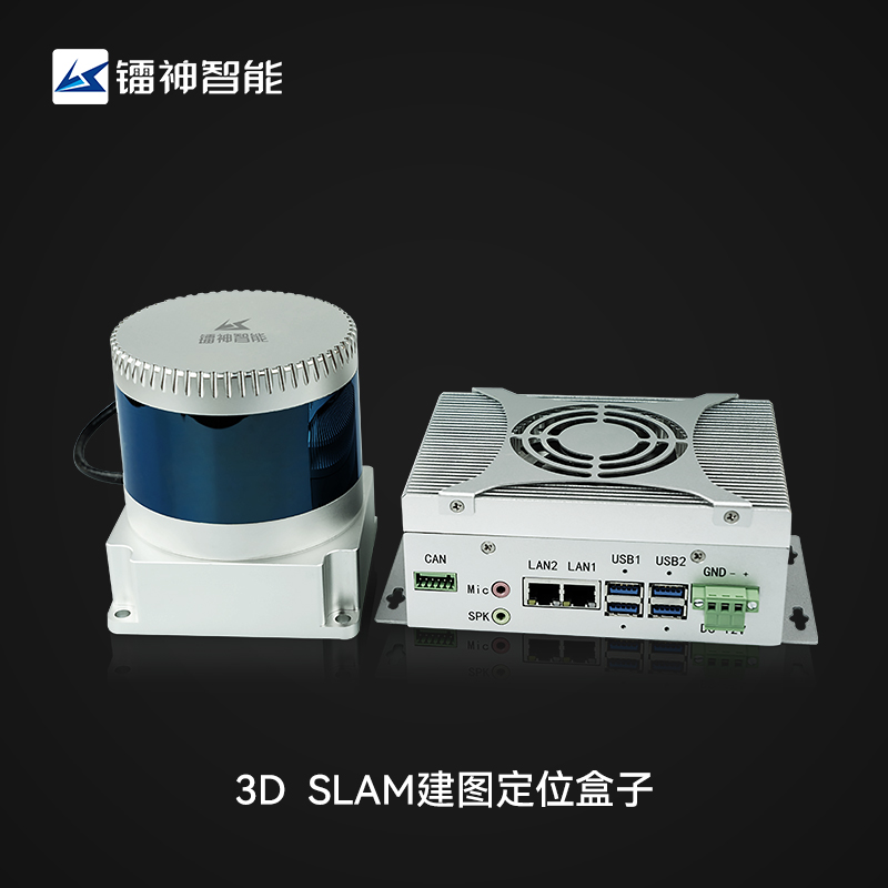 3D SLAM 建图定位盒子-镭神智能