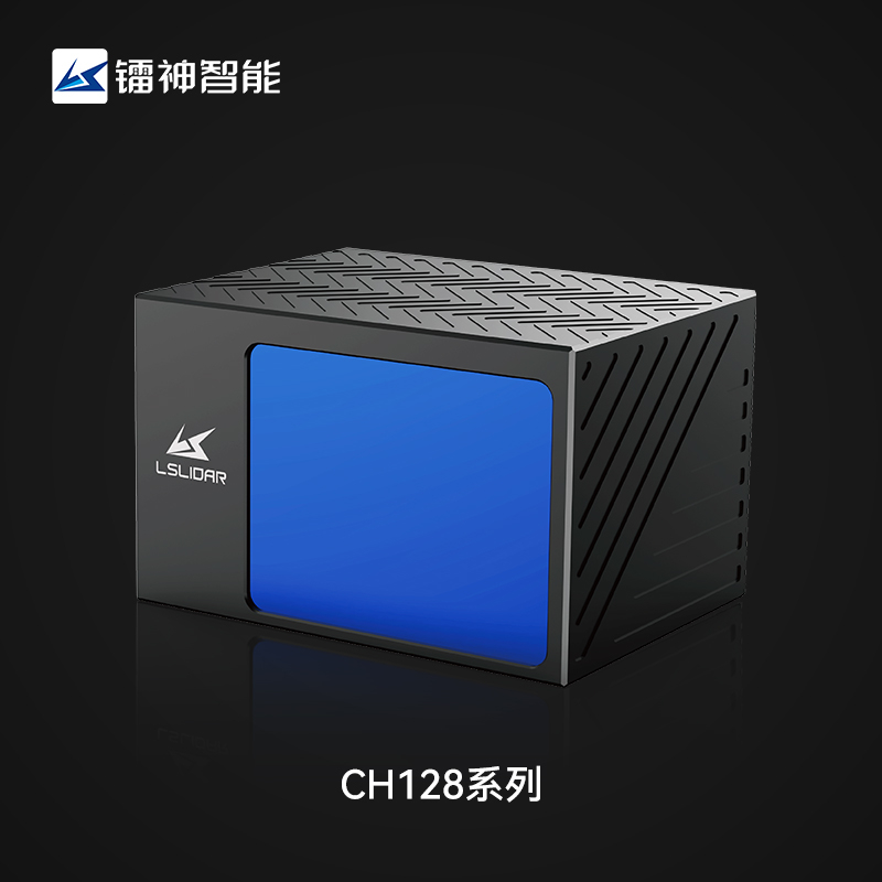 车规级混合固态激光雷达CH128X1-镭神智能_中国AGV网(www.chinaagv.com)