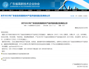 喜报！泰坦智能产品获评“广东省名优高新技术产品”