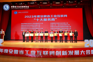 井松智能获评2023年度安徽省工业互联网“十大服务商”