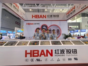展会花絮 | HBAN红波按钮&DMP大湾区工博会正在进行时！