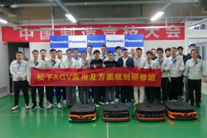 价值共生│Panasonic & MSUNG第二期AGV应用及方案规划研修班圆满落幕！