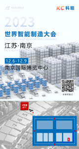 「科聪展会」2023收官之展！