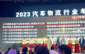 砥砺前行 | 海豚之星获得2023汽车物流行业优秀创新案例
