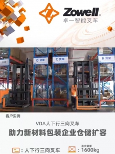 Zowell【卓一VDA人下行三向叉车】载重1600kg，最大起升高度9500mm