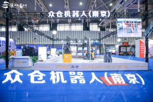 展会直击丨众仓机器人闪耀世界智能制造大会，央视等多家知名媒体报道！