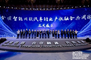 镭神智能出席全国智能网联汽车行业产教融合共同体成立大会