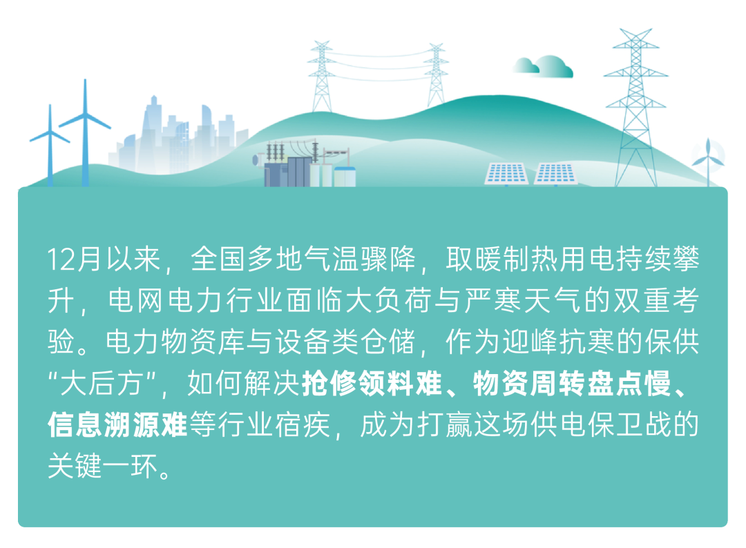 井松智能助力电力系统，打造“温暖一冬”！