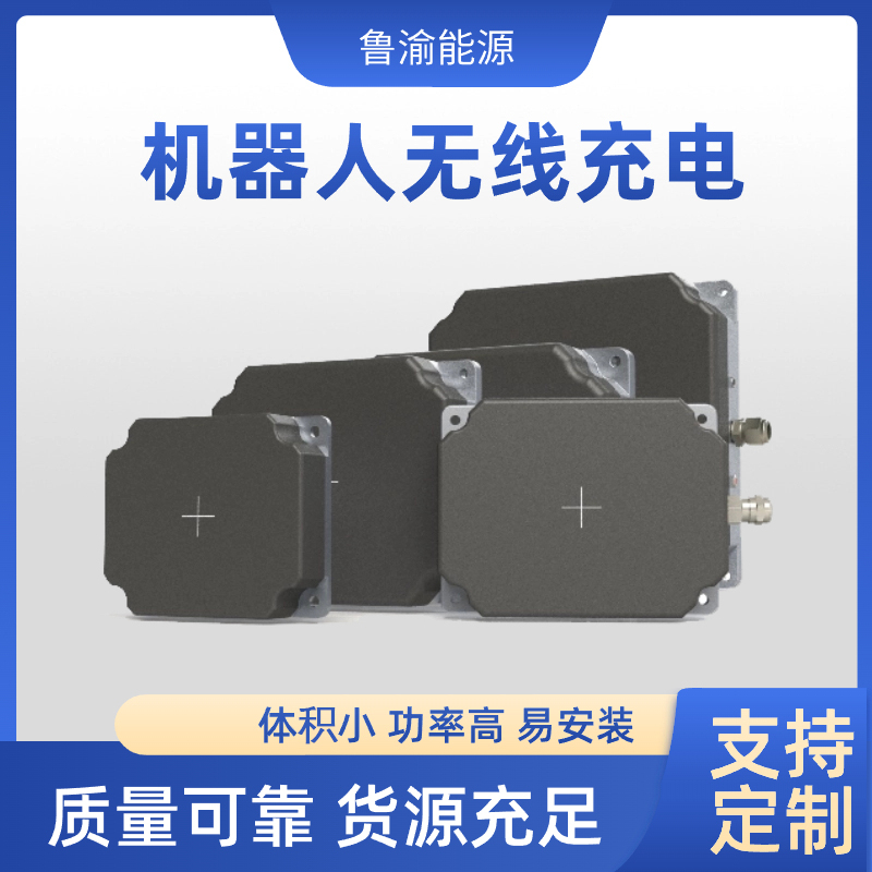 防爆1200W无线充电器_中国AGV网(www.chinaagv.com)