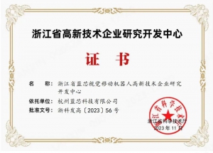 喜报 | 蓝芯科技获“省研发中心”证书