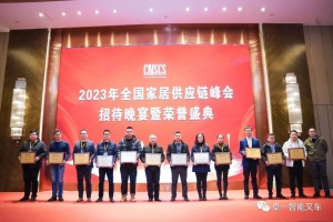 卓一亮相2023全国家居供应链峰会并荣获“2023家居智能仓储设备与技术推荐品牌”