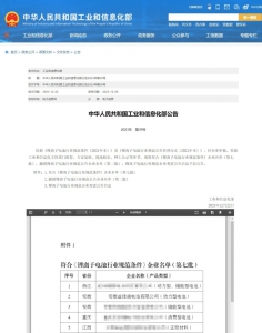 益佳通电池获奖啦！！！