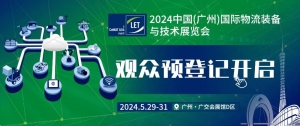 码上登记，预约观展！LET2024『观众预登记』官方通道正式开启