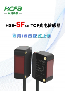 助力快速实现精密测量丨禾川科技新一代光电传感器正式上市！