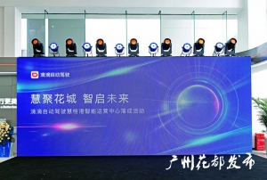 落成+签约！滴滴自动驾驶、北醒两大“独角兽”持续布局花都