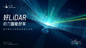 “好LiDAR，助力智能好车”，北醒携全球首款256线车规量产激光雷达亮相广州国际车展