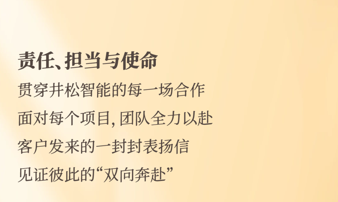 “信”心满满，井松智能与客户间的双向奔赴！