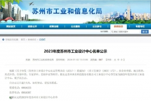 设计赋能 | 海豚之星荣获苏州市工业设计中心