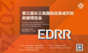 再掀安全应急热潮！第三届长三角国际应急减灾和救援博览会新年全力启航