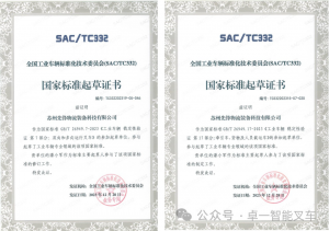 助力标准化！卓一参与起草的两项国家标准成功发布