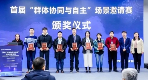 唯一！立得空间获首届“群体协同与自主”场景邀请赛一等奖