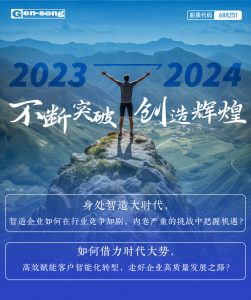 不断突破 创造辉煌丨井松智能2024年度经营工作会议圆满举行