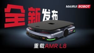 迈睿机器人新推出L8,满足重载自动搬运需求