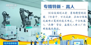 7年磨剑，万次试验，筑专精特新“小巨人”筋骨