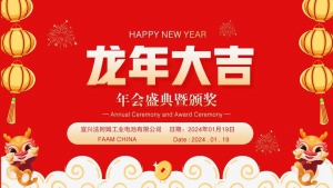 2023, 感恩有您, 2024, 携手并进！