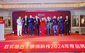 凝心聚势，数实融合｜磅旗科技构建“数智化工业底座+生态”工业新生态，赋能新型工业化