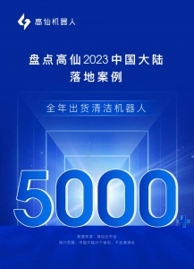 21最丨花式盘点高仙2023年度落地