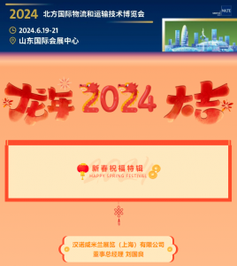 【新春祝福特辑】汉诺威米兰展览（上海）有限公司祝大家万事顺意，生意兴“龙”！