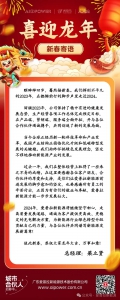 爱普拉新能源丨梁立贤总经理新春寄语
