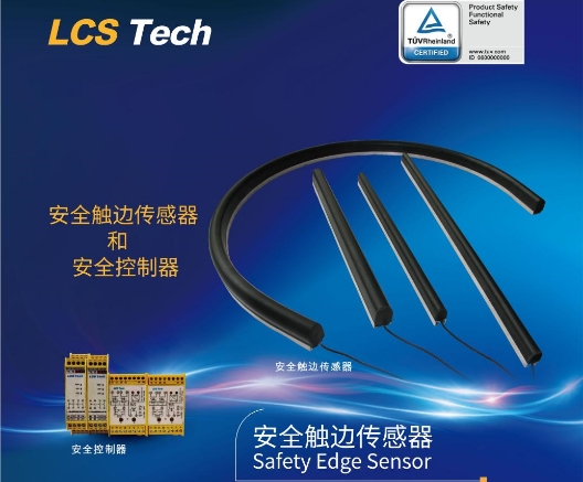 高铁动车、轨道车辆、机场连廊防夹安全触边