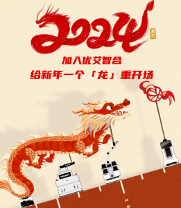 招聘 | 加入优艾智合 新年「龙」重开场