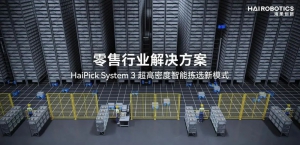 HaiPick System 3 助力零售企业构建仓储物流效率优势